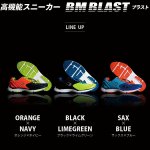 画像6: 高機能スニーカー「BM BLAST」(ブラスト,軽量,メッシュ,ランニングシューズ,シームレスアッパー,リフレクター) (6)