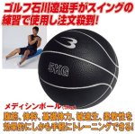 画像1: メディシンボール「5kg」 (1)