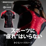 画像1: B・C・G磁気トレーニングインナー「ハーフスリーブ1」(医療機器/磁気/永久磁石/血行改善/筋 肉のコリの回復/半袖Tシャツ/ボ ディメーカー/コラントッテ) (1)