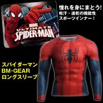 画像1: スパイダーマンBM・GEARロングスリーブ(ソフトコンプレッションTシャツ,MARVEL,マーベル,ジャストフィット,吸汗,速乾,伸縮) (1)