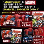 画像6: アイアンマンBM・GEARハーフスリーブ (メンズ,半袖,ソフトコンプレッションTシャツ,高機能インナー,MARVEL,吸汗,速乾,伸縮) (6)