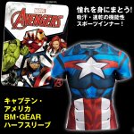 画像1: キャプテンアメリカBM・GEARハーフスリーブ (メンズ,半袖,ソフトコンプレッションTシャツ,高機能インナー,MARVEL,吸汗,速乾,伸縮) (1)