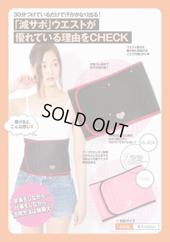 画像2: SCawaii!xBODYMAKER 減サポウエスト(発汗,減量,サウナ効果,巻くだけ,着るだけ,エスカワイイ,ボディメーカー,ファッション誌,格闘ブランド,コラボ) (2)