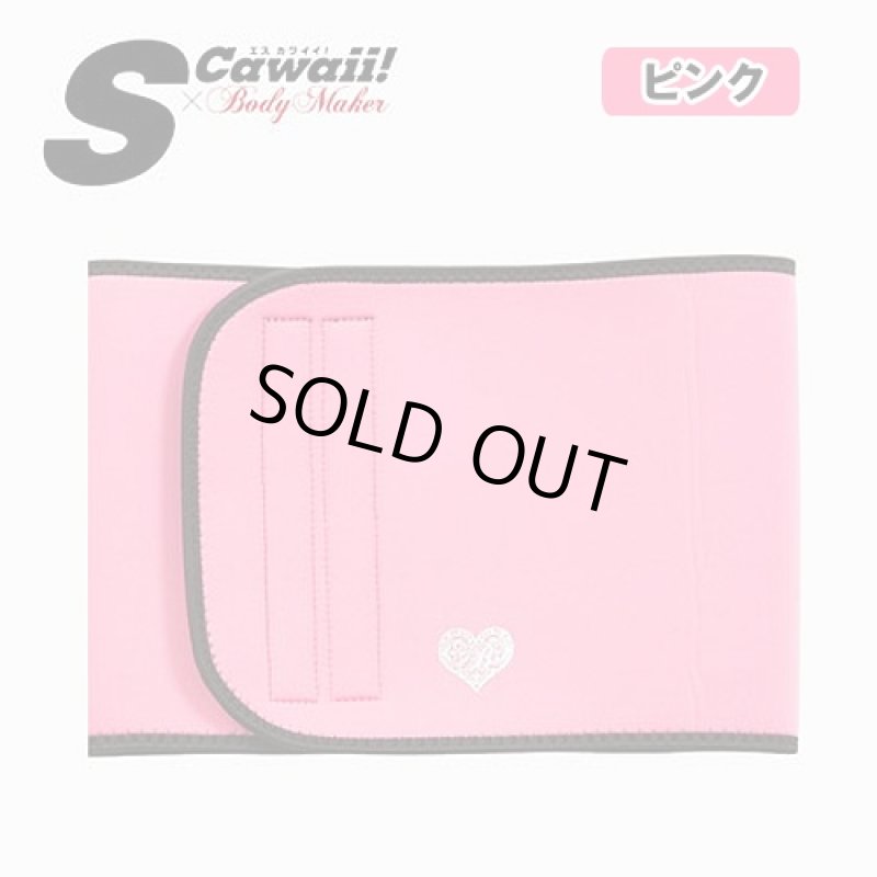 画像4: SCawaii!xBODYMAKER 減サポウエスト(発汗,減量,サウナ効果,巻くだけ,着るだけ,エスカワイイ,ボディメーカー,ファッション誌,格闘ブランド,コラボ) (4)