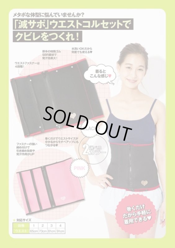 画像2: SCawaii!xBODYMAKER 減サポウエストコルセット(発汗,減量,サウナ効果,巻くだけ,着るだけ,エスカワイイ,ボディメーカー,ファッション誌,格闘ブランド,コラボ) (2)