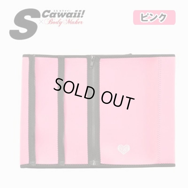 画像4: SCawaii!xBODYMAKER 減サポウエストコルセット(発汗,減量,サウナ効果,巻くだけ,着るだけ,エスカワイイ,ボディメーカー,ファッション誌,格闘ブランド,コラボ) (4)