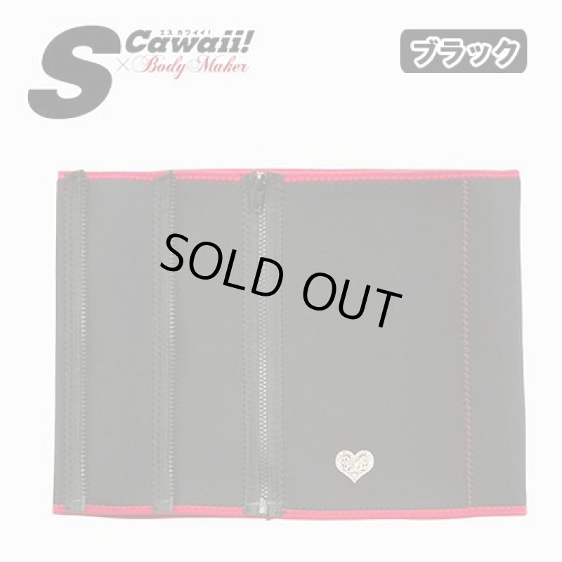 画像6: SCawaii!xBODYMAKER 減サポウエストコルセット(発汗,減量,サウナ効果,巻くだけ,着るだけ,エスカワイイ,ボディメーカー,ファッション誌,格闘ブランド,コラボ) (6)