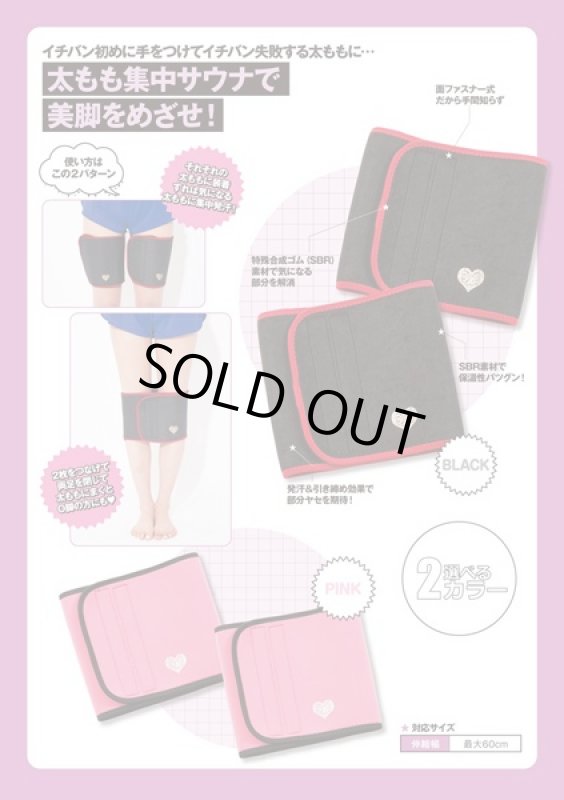 画像2: SCawaii!xBODYMAKER 減サポ太もも(発汗,減量,サウナ効果,巻くだけ,着るだけ,エスカワイイ,ボディメーカー,ファッション誌,格闘ブランド,コラボ) (2)