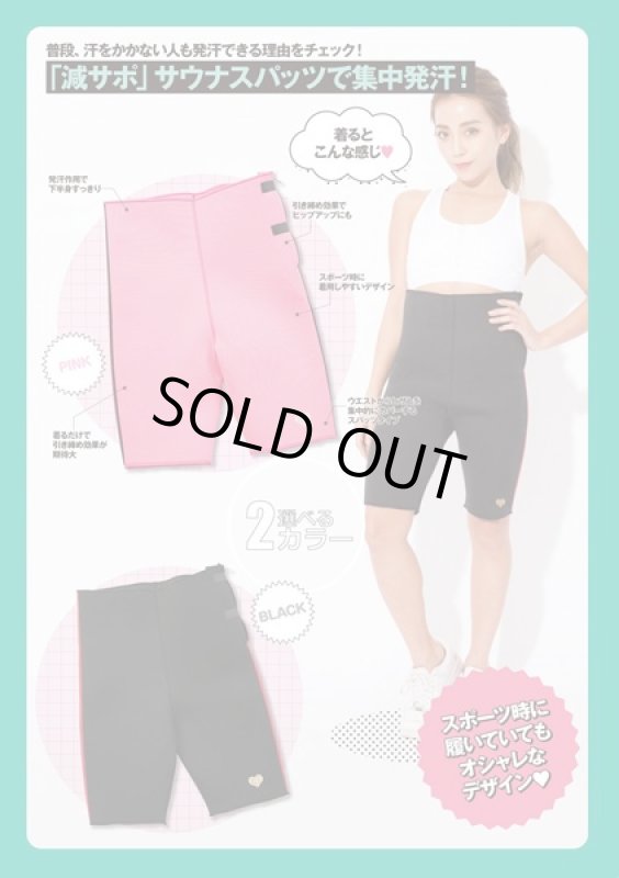 画像2: SCawaii!xBODYMAKER 減サポサウナスパッツ(発汗,減量,サウナ効果,巻くだけ,着るだけ,エスカワイイ,ボディメーカー,ファッション誌,格闘ブランド,コラボ) (2)