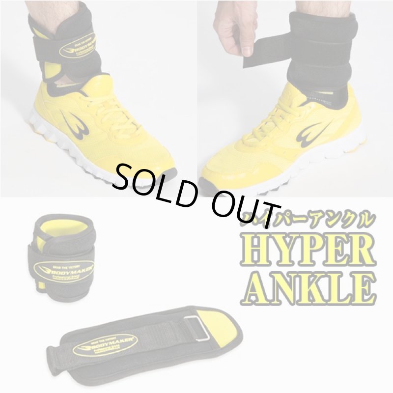画像5: ハイパーアンクル (5)