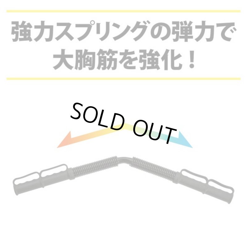 画像2: ダンパーV MAX(筋トレ,大胸筋,上半身筋力アップ,強力スプリング,弾力,トレーニングギア,最大負荷約70kg,) (2)