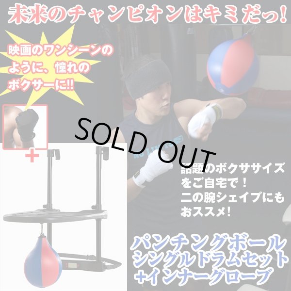 パンチングボールシングル ドラム セット インナーグローブ付き ボクササイズ トレーニング ボクシング 高さ調節可能 ドアに設置 音声タイマー s Tg1tpig3