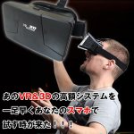 画像3: スマホ専用3D-VRヘッドマウントゴーグル(VRゴーグル,スマートフォン専用,VRビューアー,3Dメガネ,バーチャルリアリティ) (3)