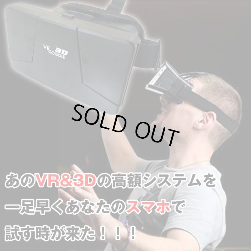 画像3: スマホ専用3D-VRヘッドマウントゴーグル(VRゴーグル,スマートフォン専用,VRビューアー,3Dメガネ,バーチャルリアリティ) (3)