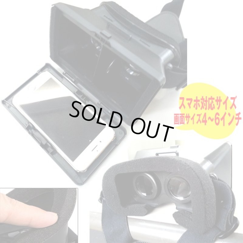画像5: スマホ専用3D-VRヘッドマウントゴーグル(VRゴーグル,スマートフォン専用,VRビューアー,3Dメガネ,バーチャルリアリティ) (5)