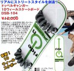 画像1: ドッペルギャンガー「10ウィールスケートボード」DSB-104（スケボー,10個のウィール,DOPPELGANGER,オンロード,ストリート） (1)