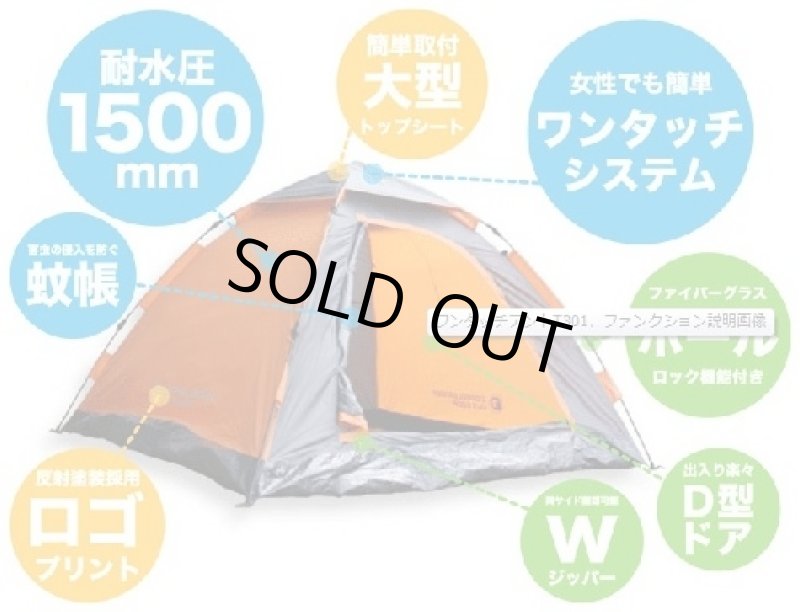 画像2: ドッペルギャンガー ワンタッチテント T301 (2)