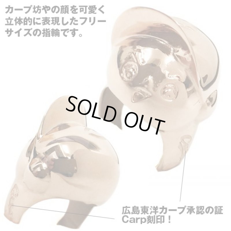 画像2: 広島東洋カープ承認「それいけ!カープ坊やリング」 (2)