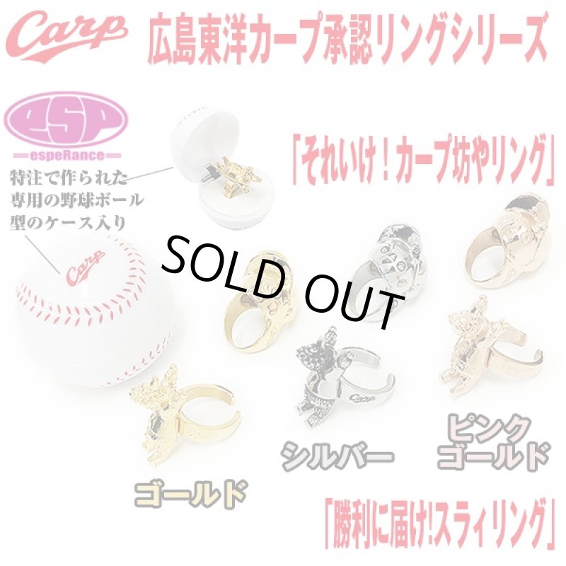 画像4: 広島東洋カープ承認「それいけ!カープ坊やリング」 (4)