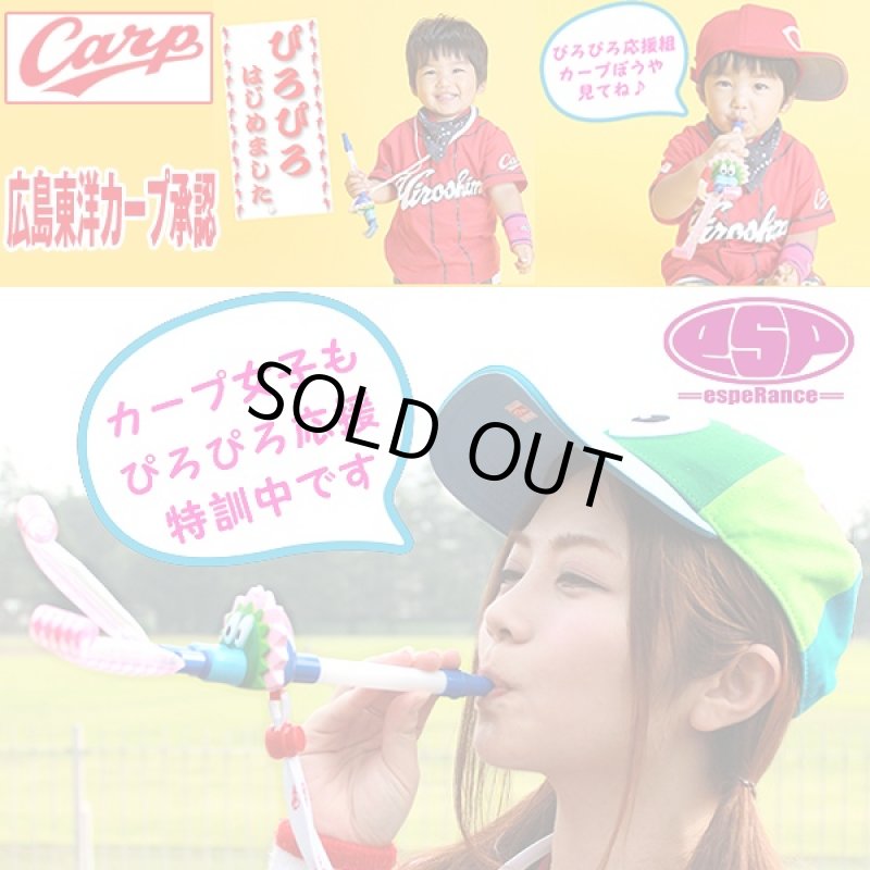 画像2: 広島東洋カープ承認「スラィリーぴろぴろ笛」(プロ野球グッズ,広島東洋カープオフィシャル,,広島カープキャラクター) (2)