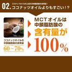 画像3: MCTオイル100EX「230g」(中鎖脂肪酸100%,ダイエットサポートオイル,サラダ,コーヒー) (3)