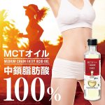 画像5: MCTオイル100EX「230g」(中鎖脂肪酸100%,ダイエットサポートオイル,サラダ,コーヒー) (5)