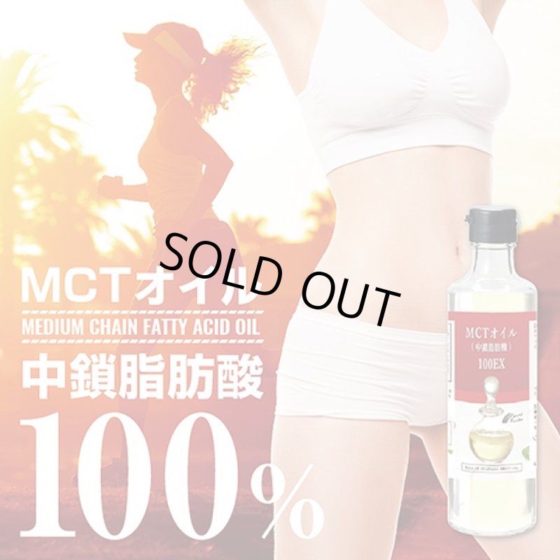 画像5: MCTオイル100EX「230g」(中鎖脂肪酸100%,ダイエットサポートオイル,サラダ,コーヒー) (5)