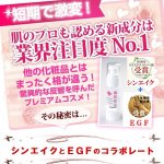 画像2: 素肌彩生プレミアム(美容液)(30ml,シンエイク配合,EGF+HGF+水溶性プロテオグルカン配合,レディース,スキンケア,フェイスケア,コスメ) (2)