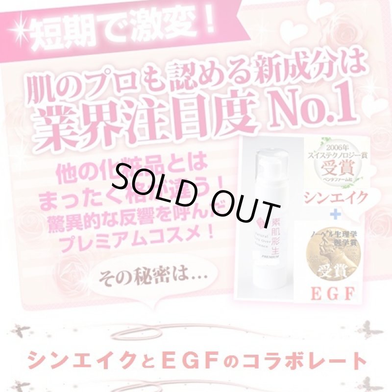 画像2: 素肌彩生プレミアム(美容液)(30ml,シンエイク配合,EGF+HGF+水溶性プロテオグルカン配合,レディース,スキンケア,フェイスケア,コスメ) (2)