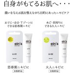 画像6: 思春期ニキビ用「ein'アインスacne care e-01」 (医薬部外品,ニキビ対策クリーム,肌荒れ対策,ニキビケア,おでこ,ほほ,Tゾーン,保湿) (6)