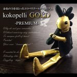 画像1: KOKOPELL GOLD -PREMIUM-ココペリゴールドプレミアム（恋愛/開運祈願/仕事運/金運/人形/ストラップ/金色） (1)