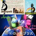 画像2: KokopelliGalavy「ココペリギャラクシー」 (幸運を運ぶ妖精,インディアンの精霊,開運祈願,金運UP祈願,お守り,人形,ストラップ) (2)