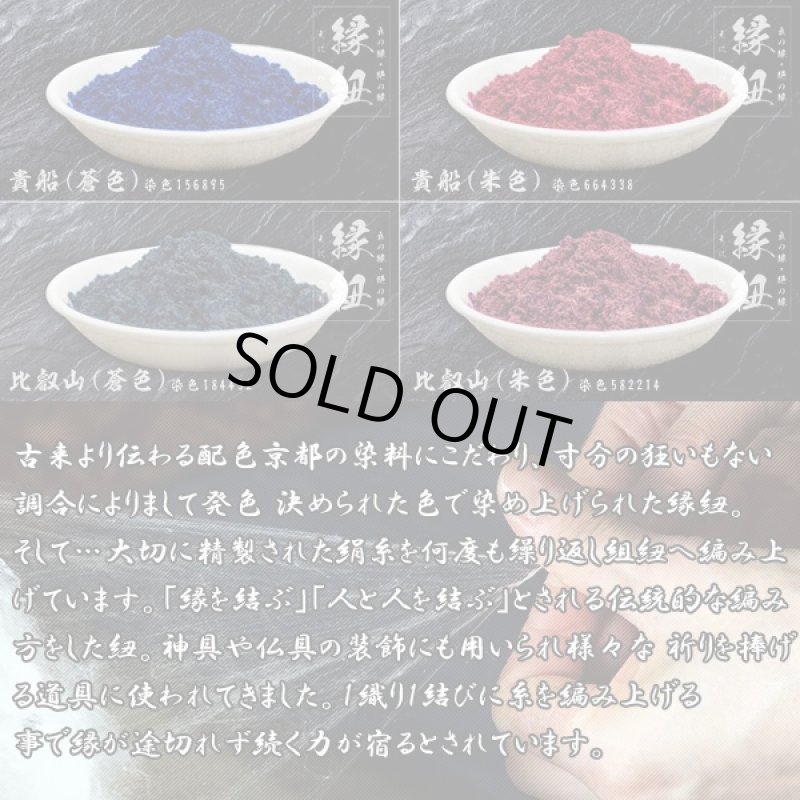 画像6: 縁紐(えにしひも) - 良の縁・絶の縁 - (縁結び,縁切り,開運,愛情運,幸運,ラッキーアイテム,お守り,シルク100%,天然石水晶,国産,日本製) (6)