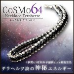 画像1: CoSMo64(コスモ64)-テラヘルツネックレス-(男女兼用,terahertz,64面カット,アクセサリー,ファッション,テラヘルツ波) (1)