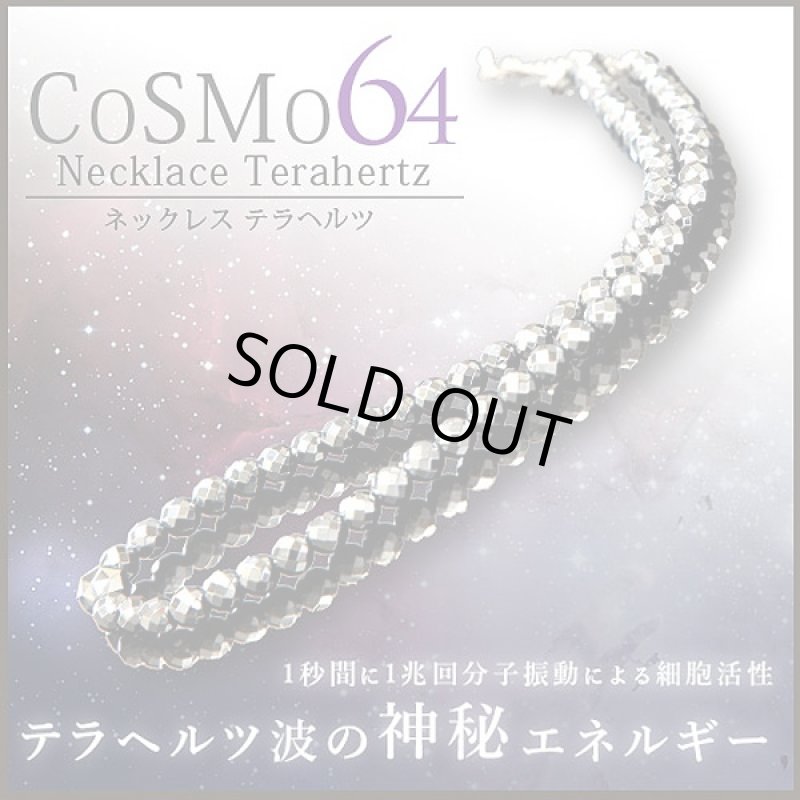 画像1: CoSMo64(コスモ64)-テラヘルツネックレス-(男女兼用,terahertz,64面カット,アクセサリー,ファッション,テラヘルツ波) (1)