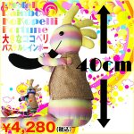 画像1: 大きなココペリKokopelli-Fortune-パステルレインボー (金運,開運,恋愛運,40cm,インディアンの精霊,ラッキーアイテム,お守り) (1)