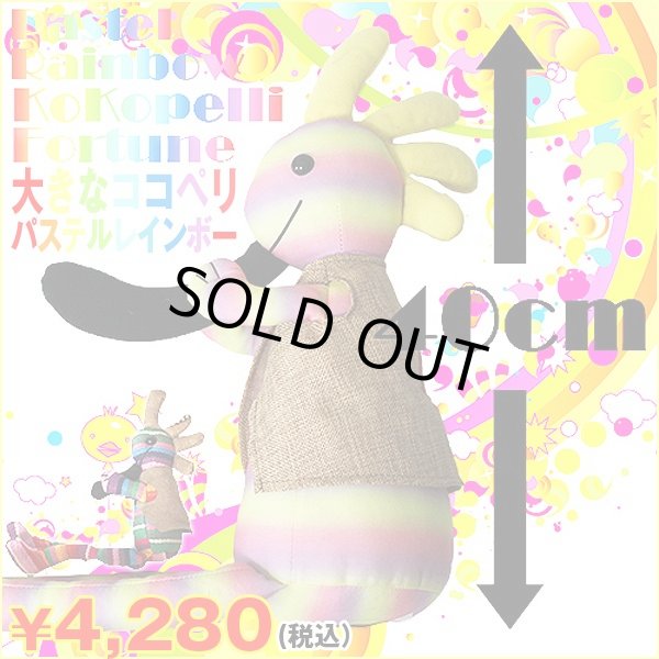 大きなココペリkokopelli Fortune パステルレインボー 金運 開運 恋愛 運 40cm インディアンの精霊 ラッキーアイテム お守り Bst 39 大きなココペリkokopelli Fortune パステルレインボー 金運 開運 恋愛 運 40cm インディアンの精霊 ラッキーアイテム お守り Bst 39