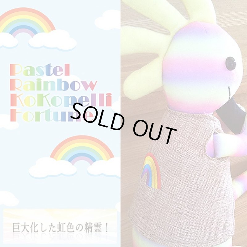 画像3: 大きなココペリKokopelli-Fortune-パステルレインボー (金運,開運,恋愛運,40cm,インディアンの精霊,ラッキーアイテム,お守り) (3)