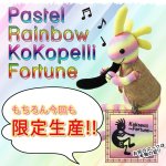 画像5: 大きなココペリKokopelli-Fortune-パステルレインボー (金運,開運,恋愛運,40cm,インディアンの精霊,ラッキーアイテム,お守り) (5)