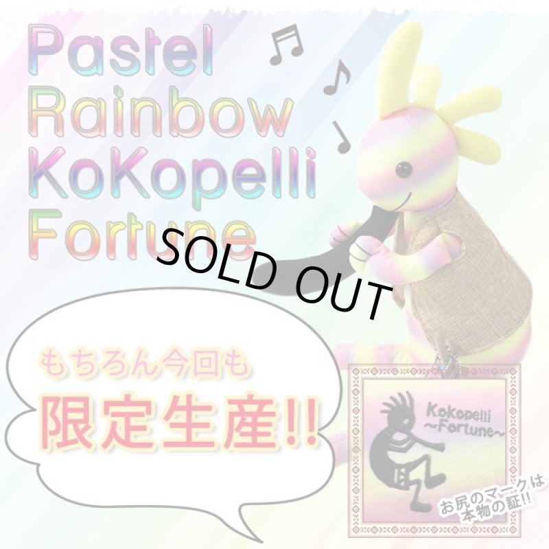 画像5: 大きなココペリKokopelli-Fortune-パステルレインボー (金運,開運,恋愛運,40cm,インディアンの精霊,ラッキーアイテム,お守り) (5)