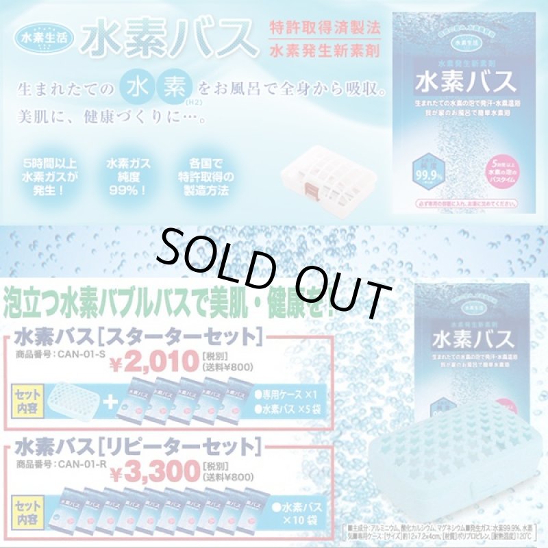 画像4: 水素バス「リピーターセット」(水素グッズ、芸能人ご愛用、水素ガス99.9%、水素バブルバス、入浴剤、日本製) (4)