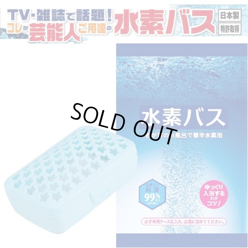 画像3: 水素バス「スターターセット」」(水素グッズ、芸能人ご愛用、水素ガス99.9%、水素バブルバス、入浴剤、日本製) (3)