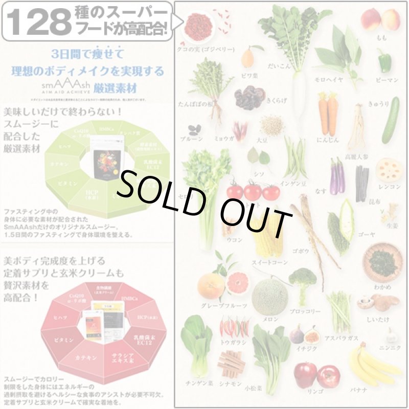 画像5: avex beauty methodファスティングプログラム「smAAAshスマッシュ」(スムージー,玄米クリーム,) (5)