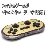 画像1: レトロゲームコントローラPro【FCタイプ】 (1)