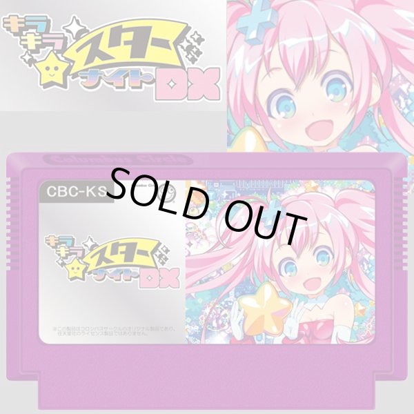 FC/FC互換機用キラキラスターナイトDX(8BITアクションゲーム
