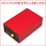 画像1: クラシックミニFC用「クラシックボックスミニ」(収納,収納ケース,設置,台,ケーブル・ACアダプタ収納,引き出し式) (1)