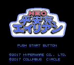 画像2: FC/FC互換機用「NEO平安京エイリアン」 (先着特典,ポスター付き,完全新作,8BITゲーム,ゲームカセット,リメイク) (2)