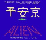 画像4: FC/FC互換機用「NEO平安京エイリアン」 (先着特典,ポスター付き,完全新作,8BITゲーム,ゲームカセット,リメイク) (4)