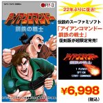 画像1: SFC/SFC互換機用「アイアンコマンドー 鋼鉄の戦士」 (スーパーファミコン,限定生産,復刻版,16BITゲーム機用,カセット,ベルトスクロールアクションゲーム) (1)