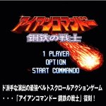 画像2: SFC/SFC互換機用「アイアンコマンドー 鋼鉄の戦士」 (スーパーファミコン,限定生産,復刻版,16BITゲーム機用,カセット,ベルトスクロールアクションゲーム) (2)